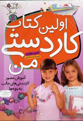 اولین کاردستی من